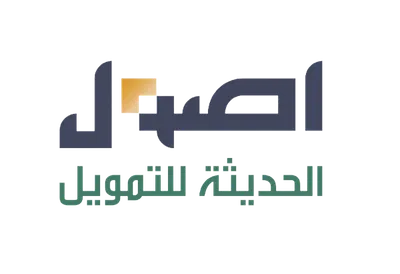 اصول للتمويل